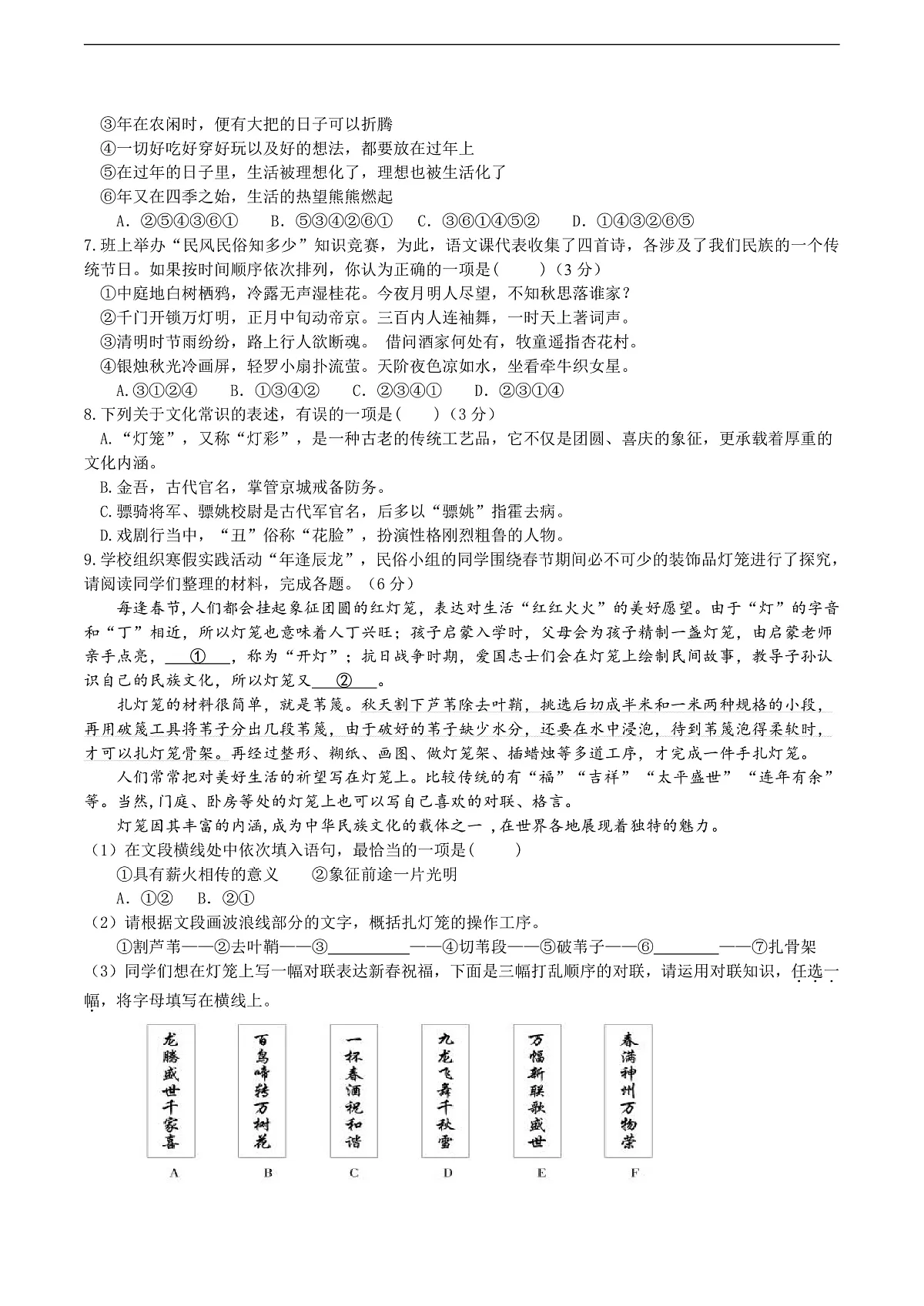 4《灯笼》同步检测（含答案）第2页