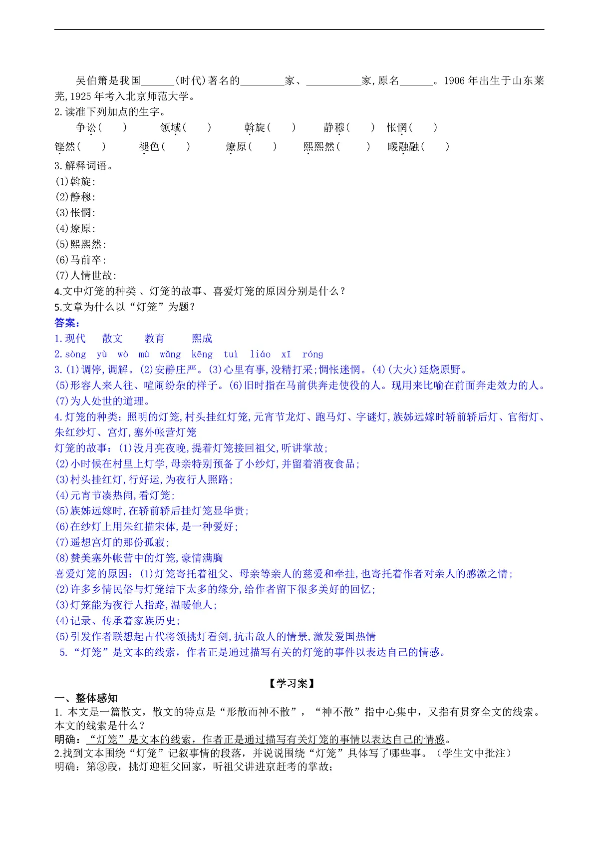 4《灯笼》导学案（教师版）第2页