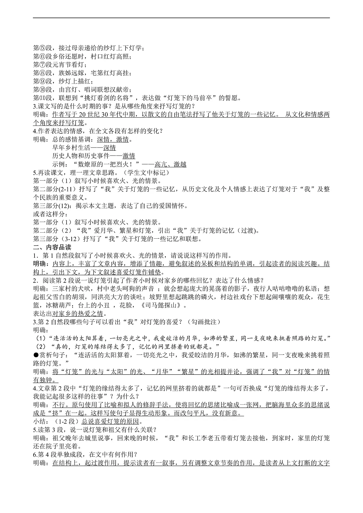 4《灯笼》导学案（教师版）第3页