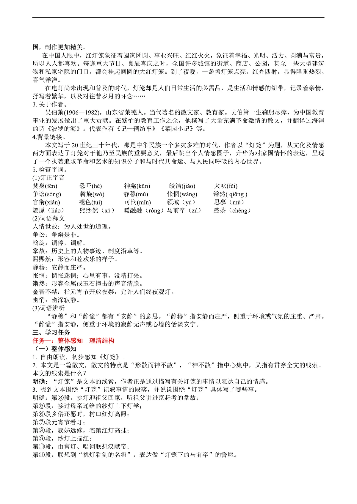 4《灯笼》教学设计第2页