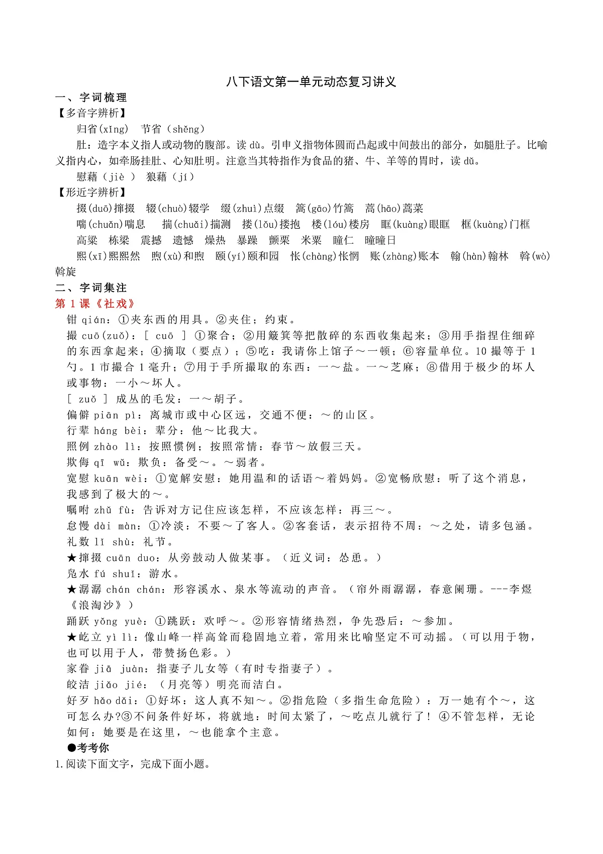 八下语文第一单元动态复习讲义第1页