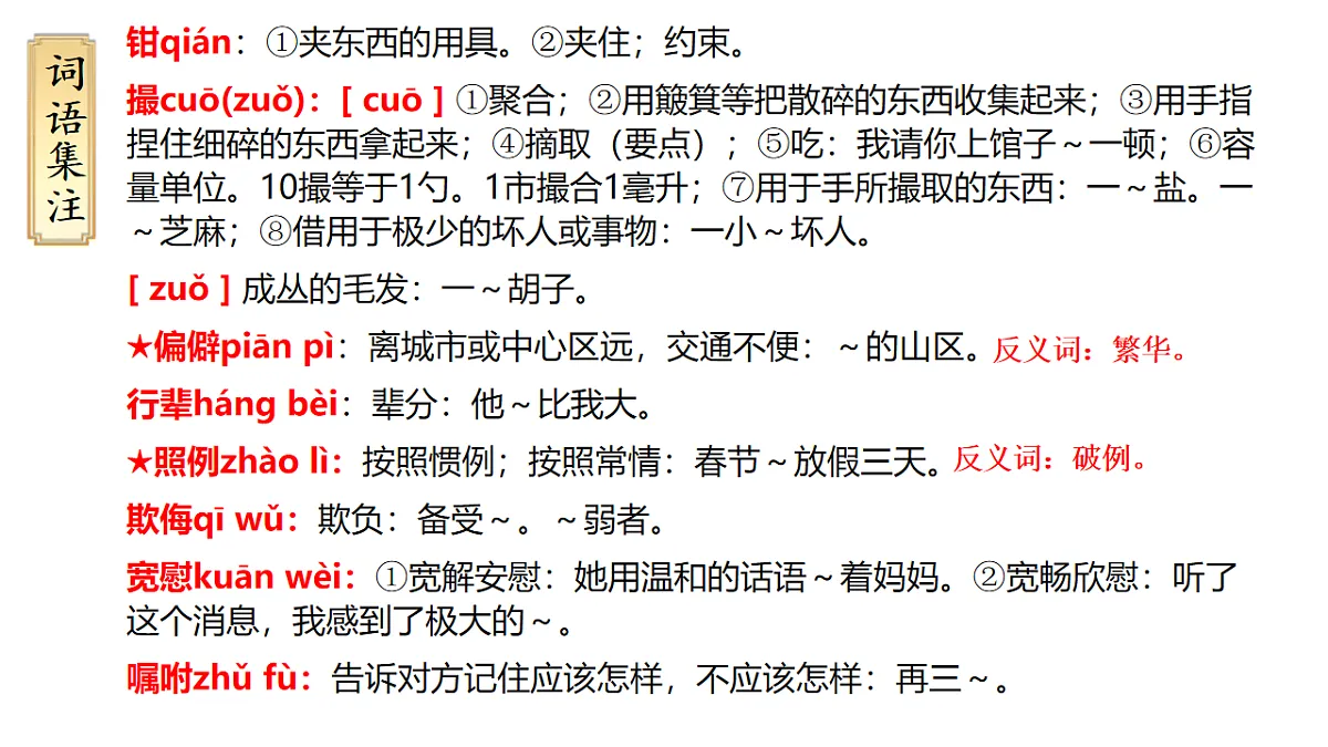 八下语文第一单元动态复习课件第7页