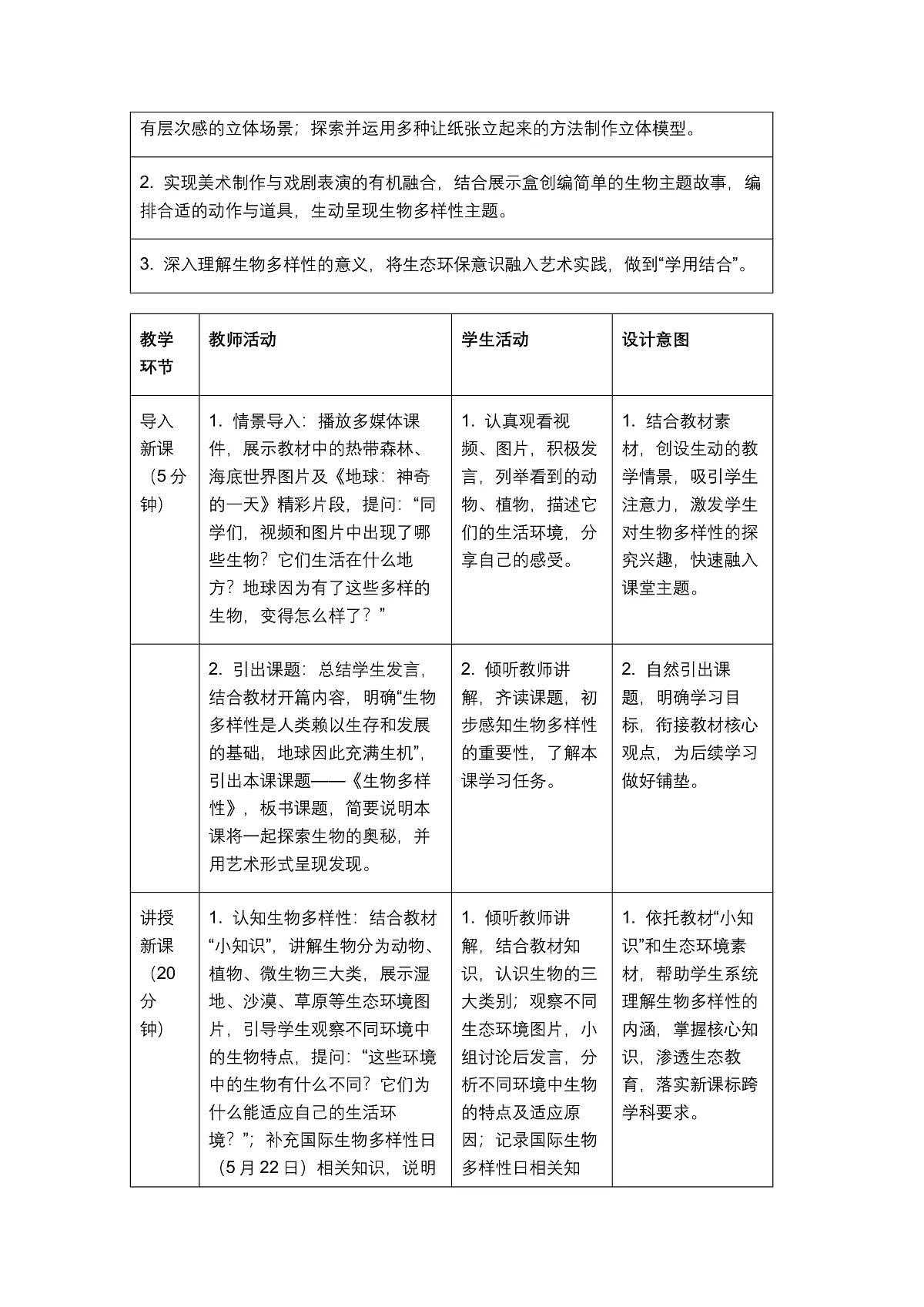 《生物多样性》教学设计第3页