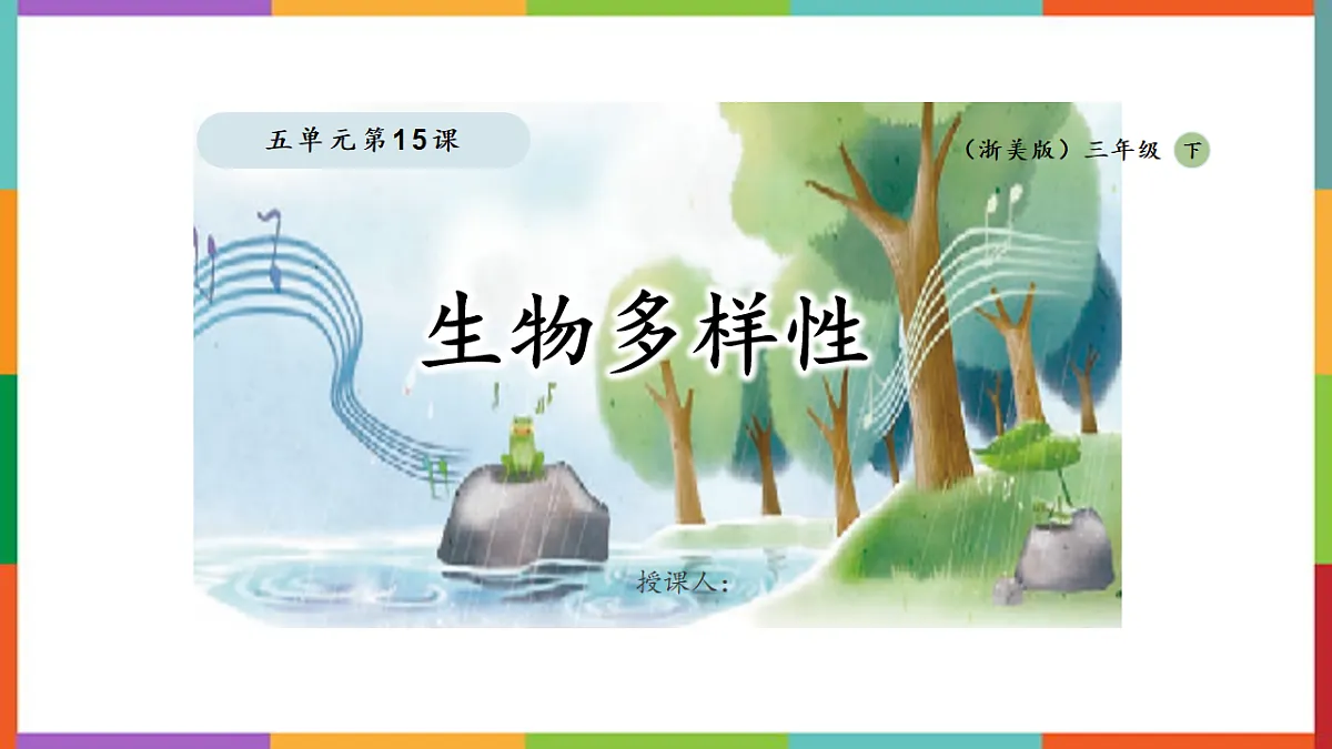 生物多样性第1页