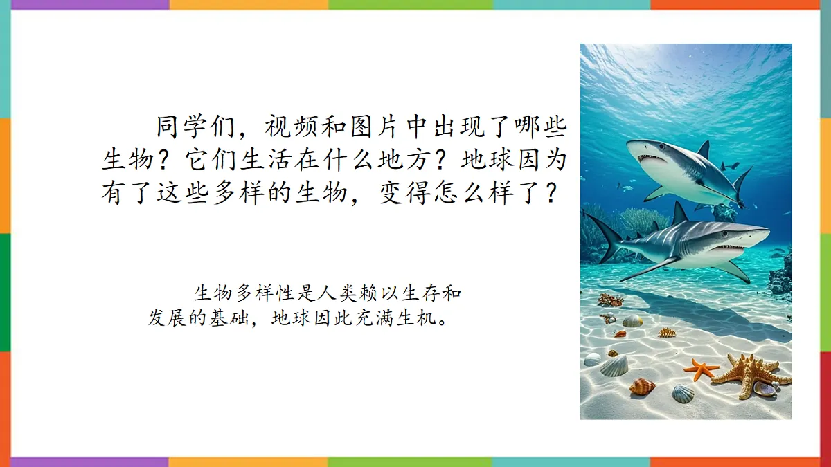 生物多样性第7页
