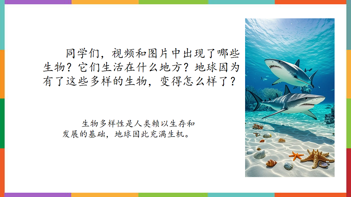 生物多样性第7页