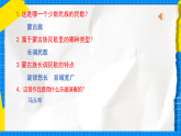 人教版小学六年级音乐下册第四单元第二课 《嘎达梅林》课件