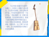 人教版小学六年级音乐下册第四单元第二课 《嘎达梅林》课件