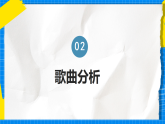 人教版小学六年级音乐下册第四单元第三课 《一对白鸽》课件