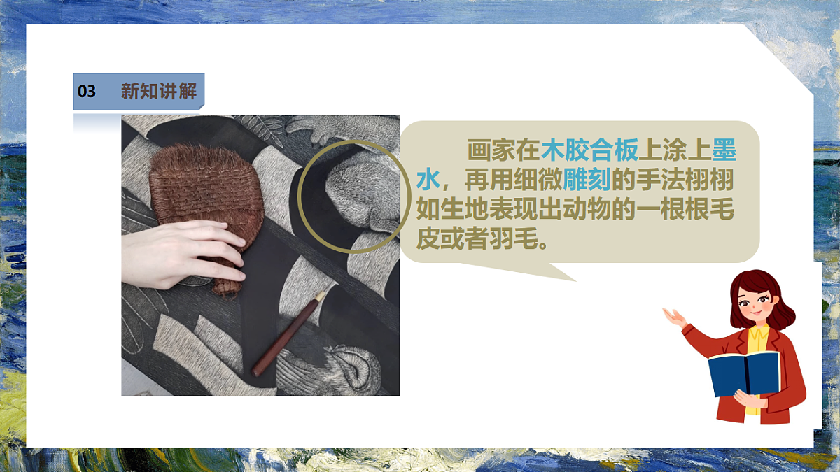 第1单元第2课——动物的家园 精美课件湘美版新版小学美术三年级下第8页