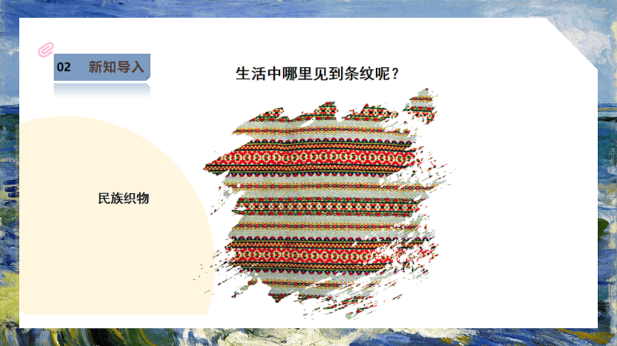 第1单元第2课《条纹乖乖》课件--湘美版新版美术二年级下册第7页