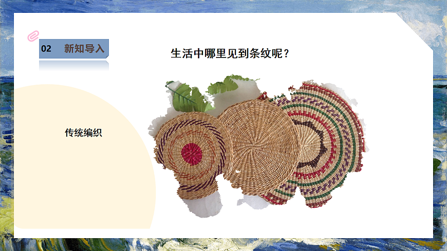 第1单元第2课《条纹乖乖》课件--湘美版新版美术二年级下册第8页