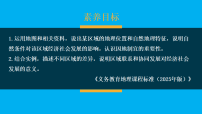 地理八年级下册(2024)第七章 北方地区第一节 自然特征与农业教学课件ppt