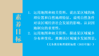 初中地理第二节 东北地区的人口与城乡分布教学课件ppt