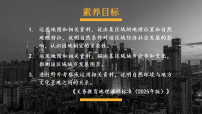 初中湘教版（2024）第三节 东北地区的产业布局教学ppt课件