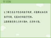 8.2 月历中的数学问题（课件）2025-2026学年冀教版三年级数学下册
