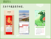 8.2 月历中的数学问题（课件）2025-2026学年冀教版三年级数学下册