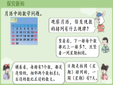 8.2 月历中的数学问题（课件）2025-2026学年冀教版三年级数学下册