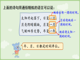 年、月、日的奥秘第2课时  年、月、日（课件）2025-2026学年冀教版三年级数学下册