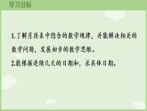 8.2 月历中的数学问题 课件 冀教版数学三年级下册