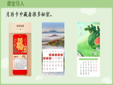 8.2 月历中的数学问题 课件 冀教版数学三年级下册
