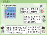 8.2 月历中的数学问题 课件 冀教版数学三年级下册