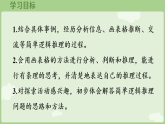 8.1 简单的逻辑推理 课件 冀教版数学三年级下册