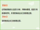 8.1 简单的逻辑推理 课件 冀教版数学三年级下册