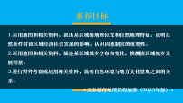 初中地理湘教版（2024）八年级下册（2024）第二节 北方地区和南方地区教学ppt课件