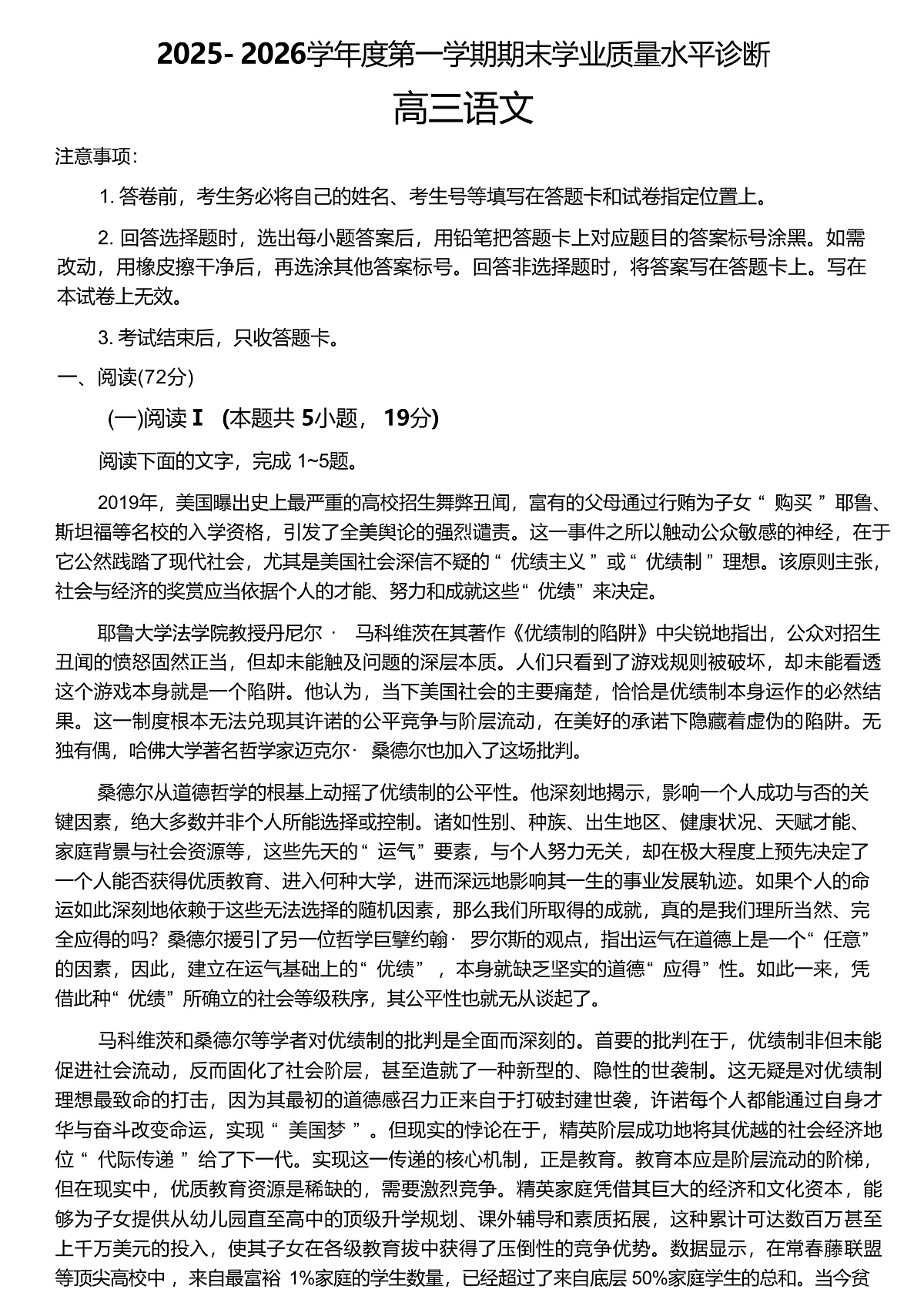 语文试题卷 -山东省烟台市2025-2026学年度第一学期高三年级期末学业质量水平诊断第1页