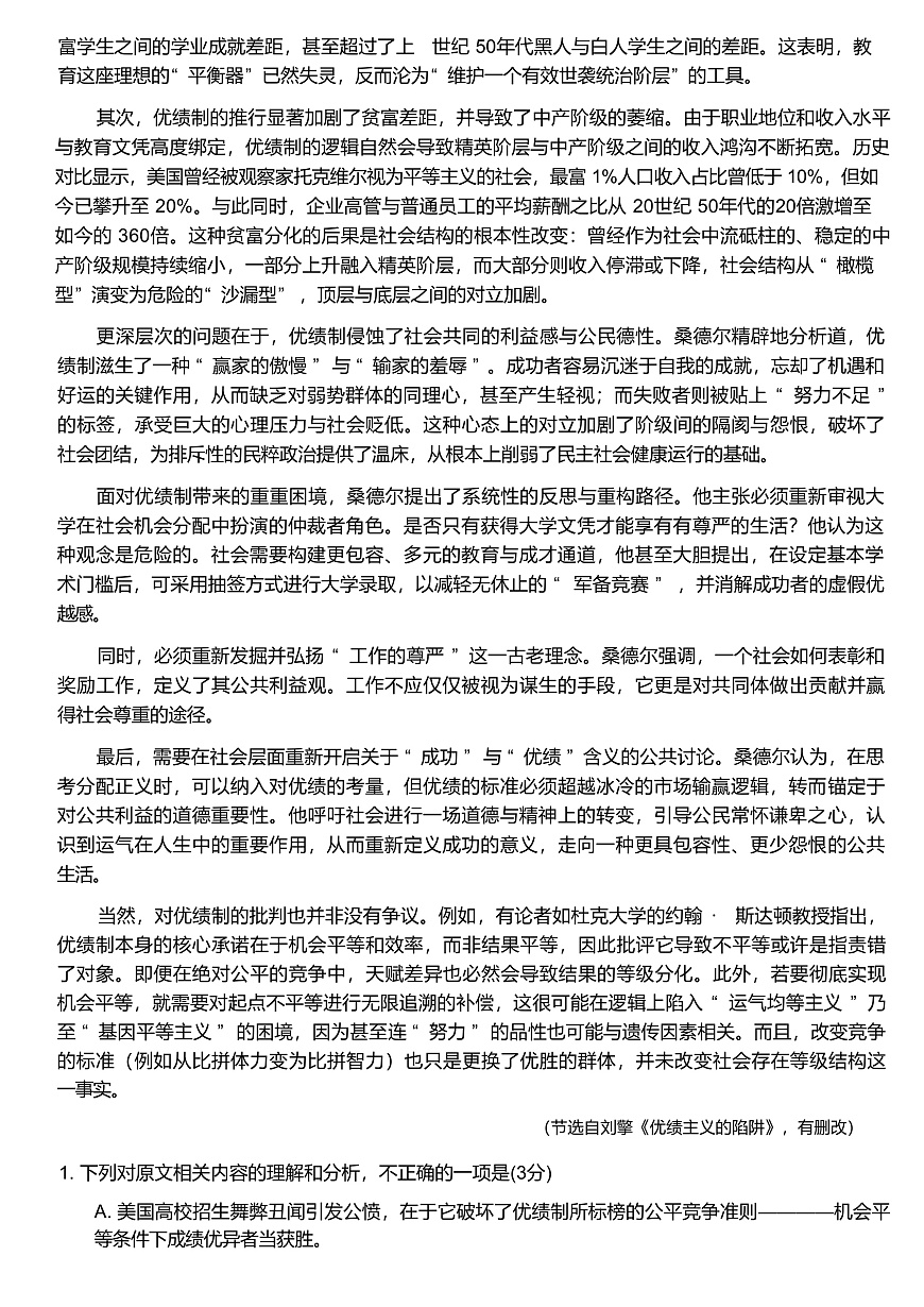 语文试题卷 -山东省烟台市2025-2026学年度第一学期高三年级期末学业质量水平诊断第2页