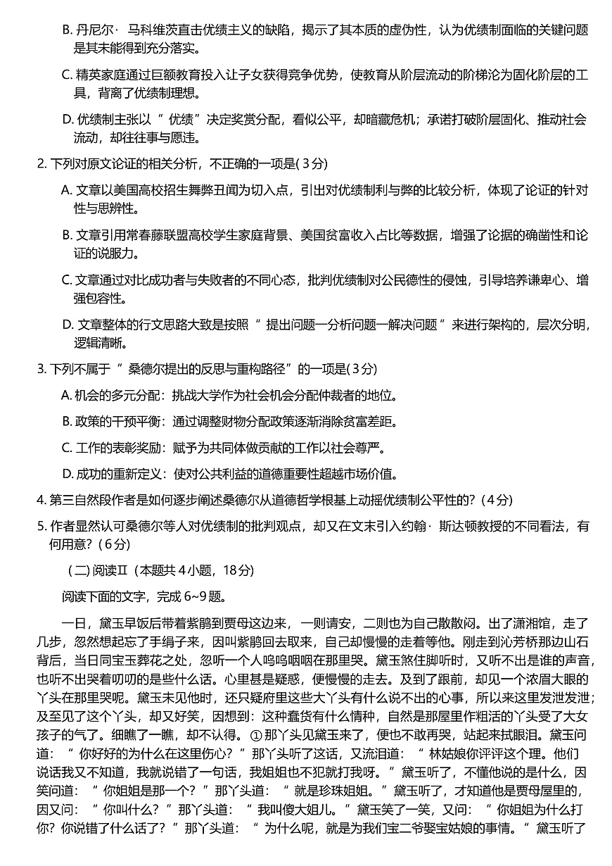 语文试题卷 -山东省烟台市2025-2026学年度第一学期高三年级期末学业质量水平诊断第3页