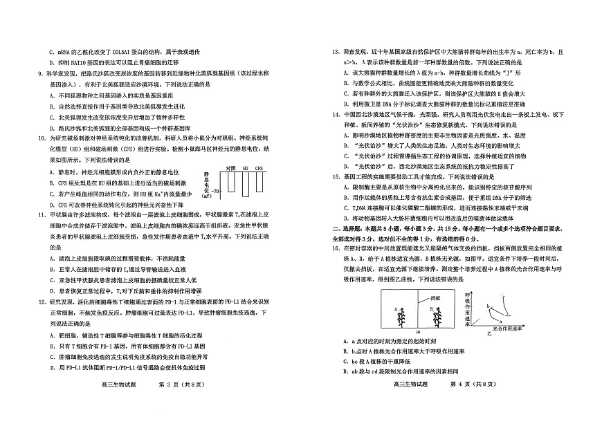 生物试题卷-山东省烟台市2025-2026学年度第一学期高三年级期末学业质量水平诊断第2页
