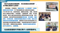 初中政治 (道德与法治)人教版（2024）八年级上册（2024）我们都是社会的一员课文配套ppt课件