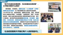 初中政治 (道德与法治)人教版(2024)八年级上册(2024)我们都是社会的一员课文配套ppt课件