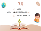 2.1 人的社会化 课件-2025-2026学年统编版道德与法治八年级上册