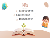 2.2 养成亲社会行为 课件-2025-2026学年统编版道德与法治八年级上册
