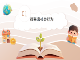 2.2 养成亲社会行为 课件-2025-2026学年统编版道德与法治八年级上册