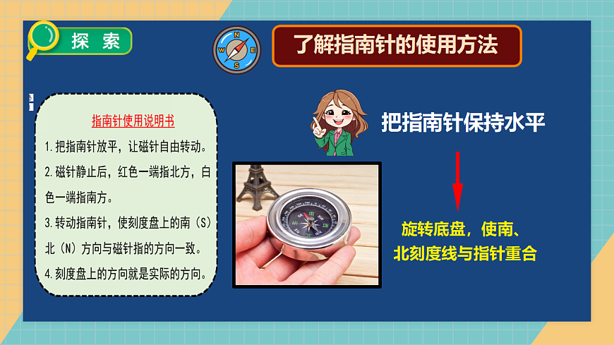 1.8用指南针寻宝第5页