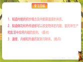 13.3 内能（课件）--2025-2026学年人教版（新教材）物理九年级全一册