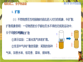 第十三章 内能【章末复习】（课件）--2025-2026学年人教版（新教材）物理九年级全一册