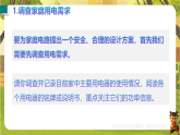 19.3跨学科实践：为家庭电路做设计（课件）--2025-2026学年人教版（新教材）物理九年级全一册