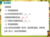 第十九章  生活用电【章末复习】（课件）--2025-2026学年人教版（新教材）物理九年级全一册
