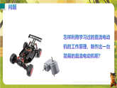 20.5跨学科实践：制作简易直流电动机（课件）--2025-2026学年人教版（新教材）物理九年级全一册