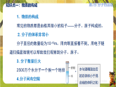 第十三章 内能【章末复习】（课件）--2025-2026学年人教版（新教材）物理九年级全一册