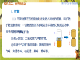 第十三章 内能【章末复习】（课件）--2025-2026学年人教版（新教材）物理九年级全一册