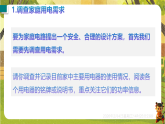 19.3跨学科实践：为家庭电路做设计（课件）--2025-2026学年人教版（新教材）物理九年级全一册