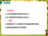 第十九章  生活用电【章末复习】（课件）--2025-2026学年人教版（新教材）物理九年级全一册