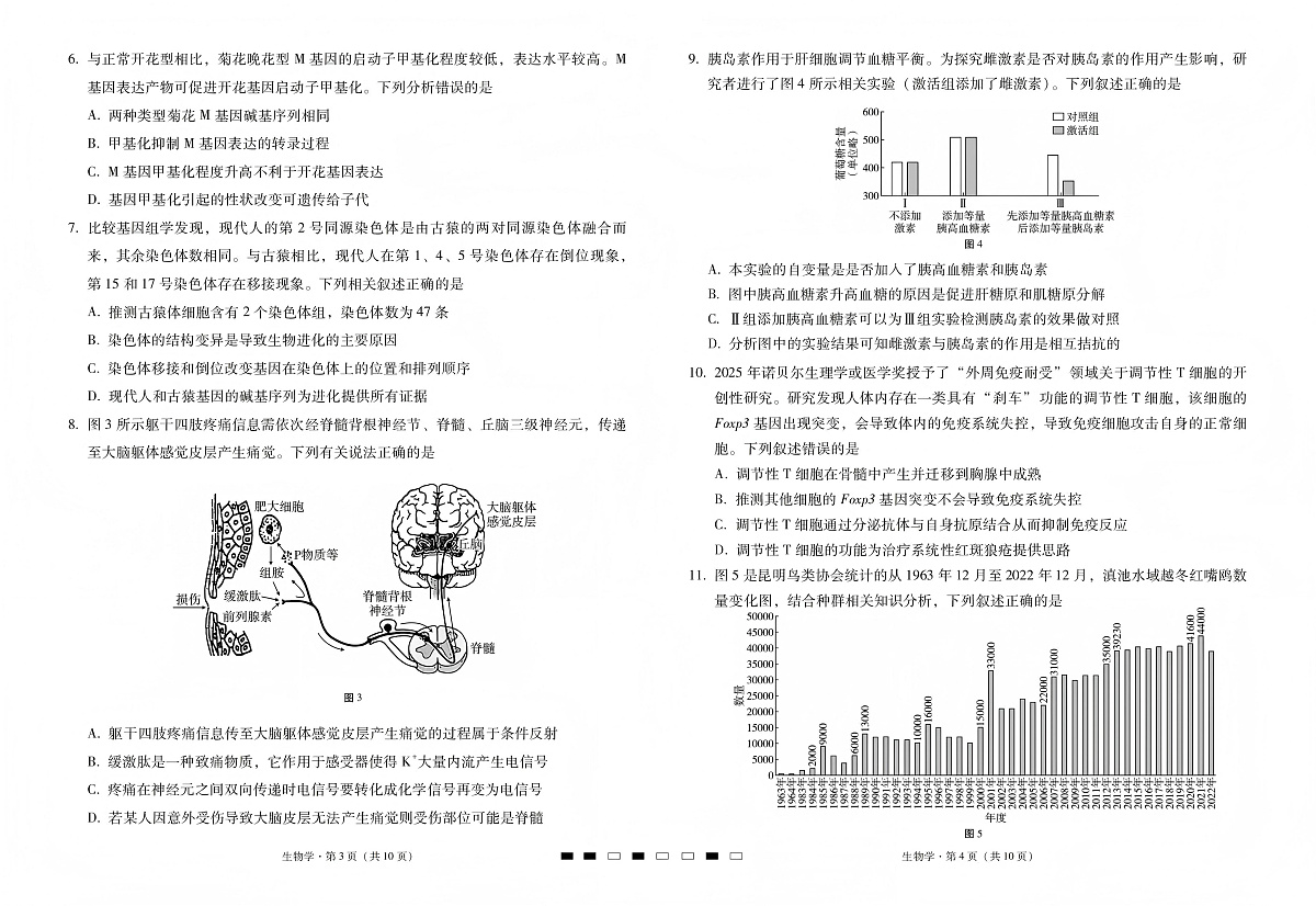 2026届云南三校高考备考实用性联考卷（五）生物第2页