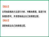冀教版（2024）数学三年级下册 8.1简单的逻辑推理（课件）